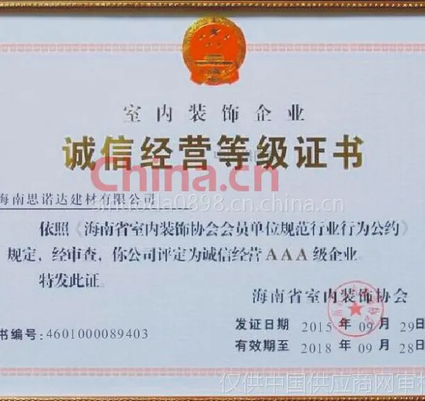 诚信证书