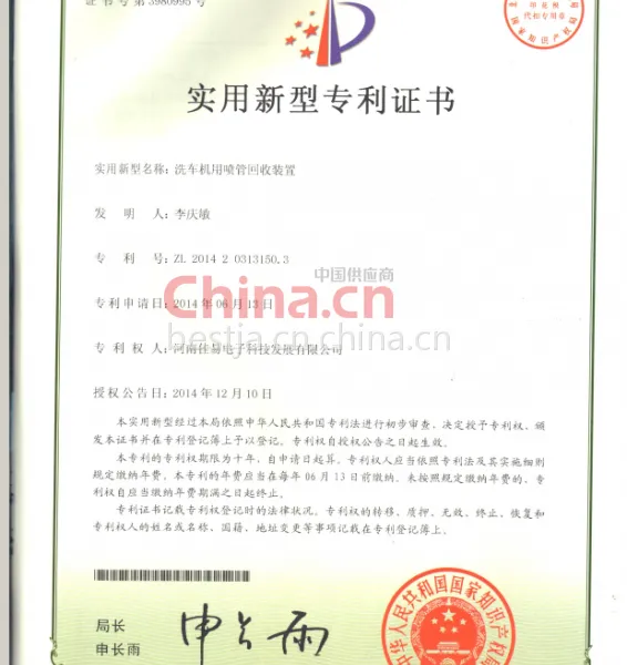 自助洗车机专利证书