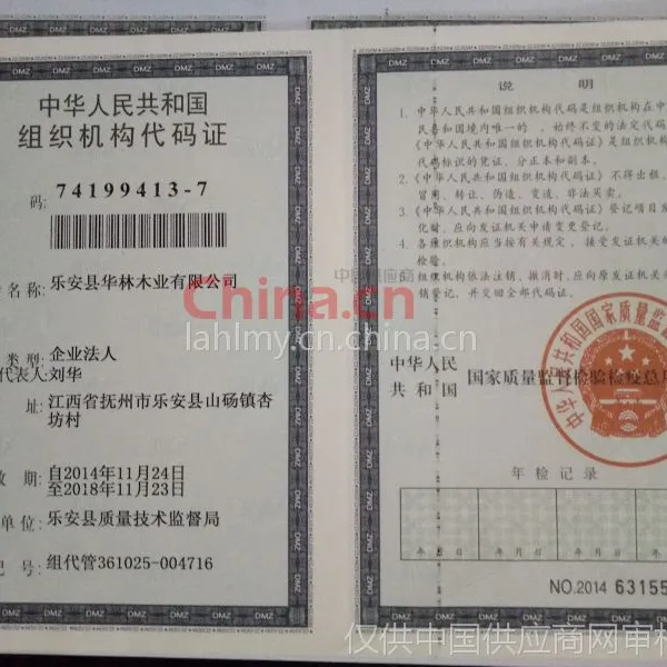 组织机构代码证影印件