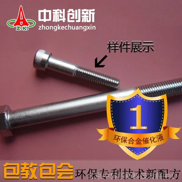 环保型合金催化液技术转让 替代电镀技术