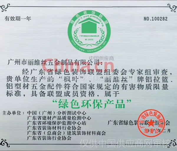 绿色环保产品