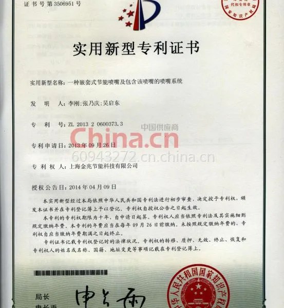 新型专利证书