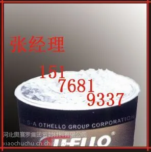 奥赛罗软填料 OTH-0020填料
