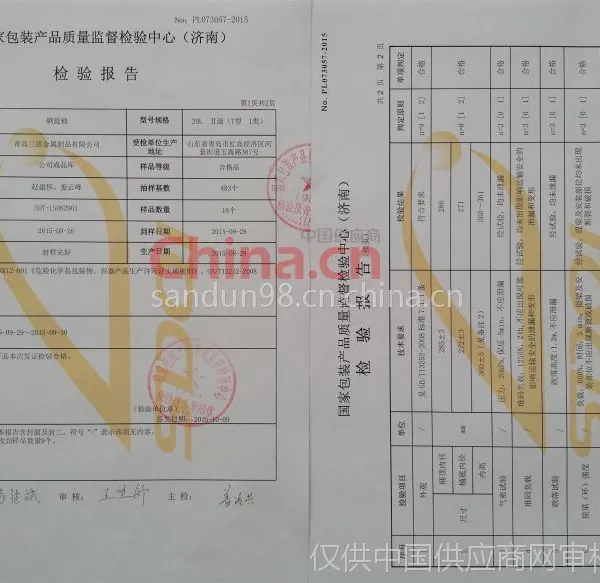 检验报告
