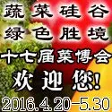 2016第十七届中国（寿光）国际蔬菜科技博览会