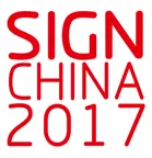 2017第十五届上海国际广告展