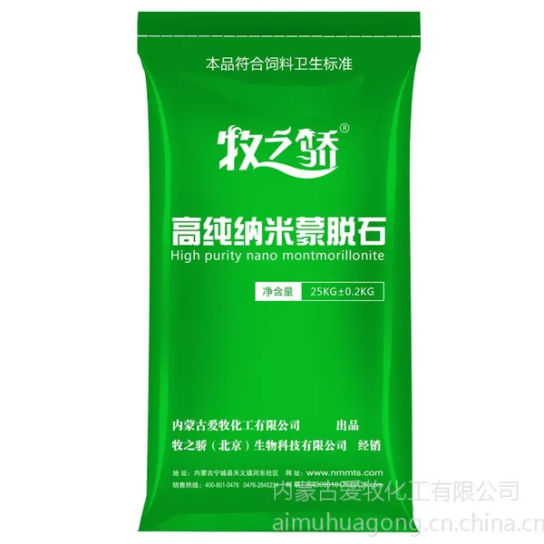 厂家直供高纯纳米蒙脱石 饲料级脱石 止泻级蒙脱石 蒙脱石脱霉剂 质优价廉