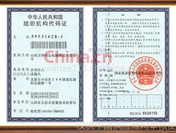 组织机构代码