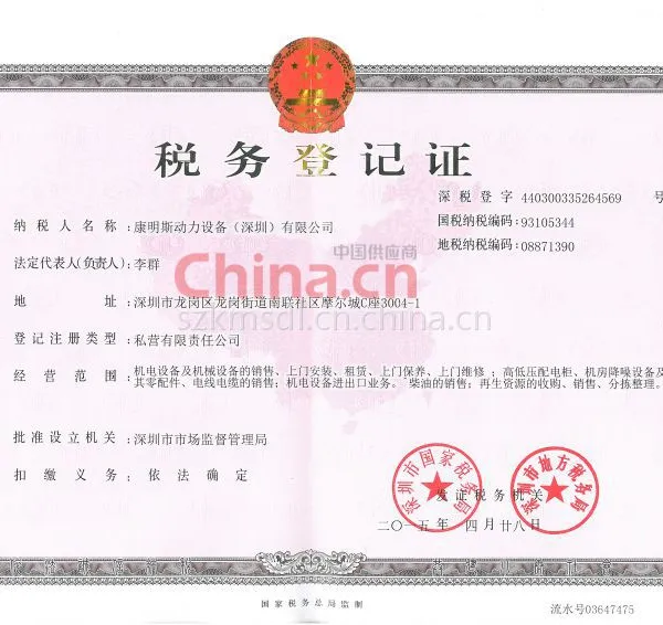 税务登记证影印件