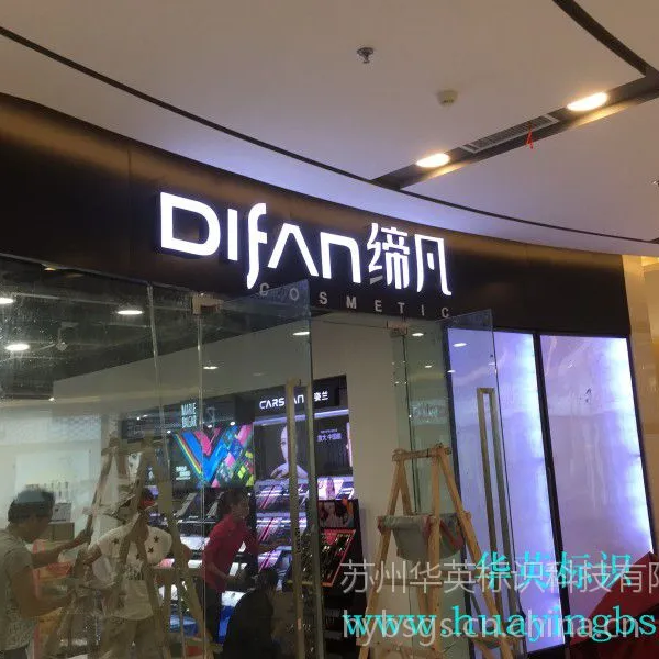 供应平面亚克力LED发光字|不锈钢吸塑灯箱字设计制作安装一条龙服务13906256238