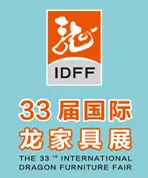2017第33届国际龙家具展览会暨33届国际龙家具材料展览会