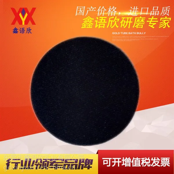 鑫语欣 厂家直销XYX-010 耐热 耐水 高弹性 打磨 抛光表面处理海绵砂