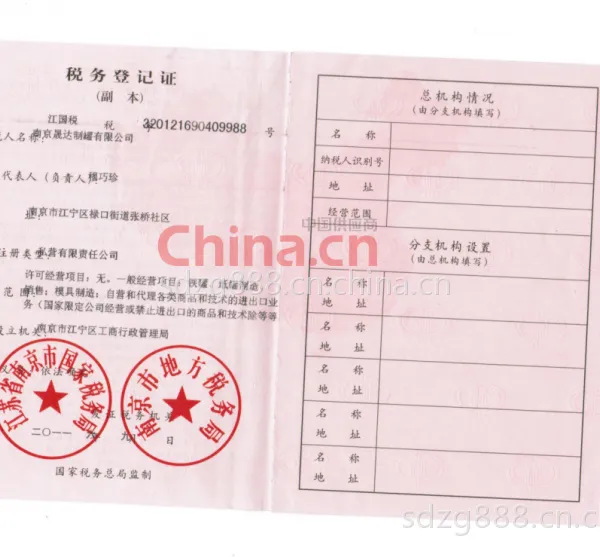 税务登记证