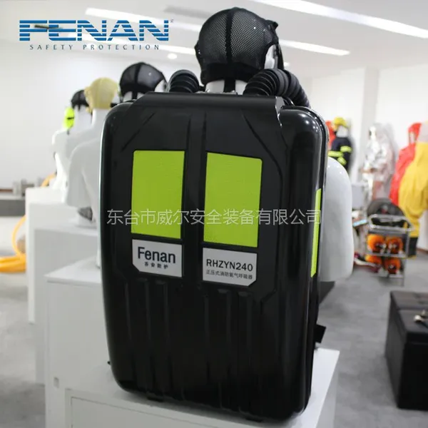 上海芬安制造 RHZYN240型正压式消防氧气呼吸器