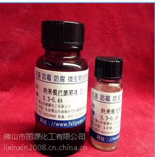 无色透明纳米银溶液 纳米银溶液 抗菌剂