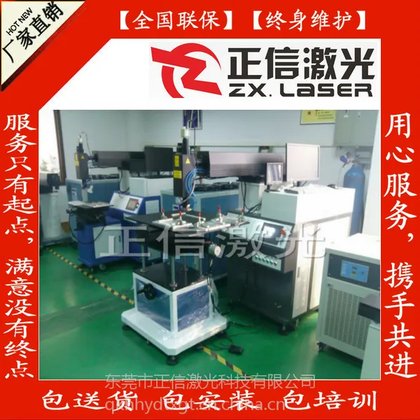 东莞正信激光焊接机设备专业快速