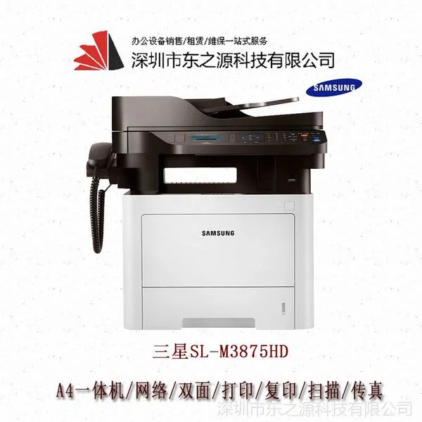 三星SL-M3875HD黑白多功能一体机(打印 复印 扫描 传真)限深圳