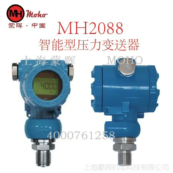 MH2088智能型压力变送器