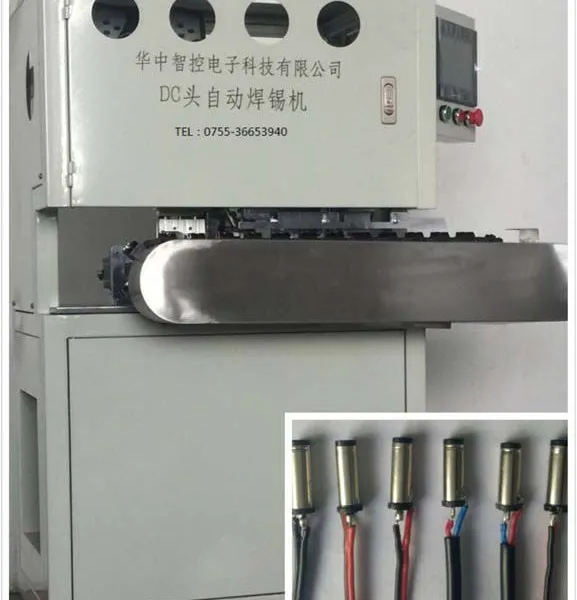 华中智控DC插头自动焊锡机,全自动焊锡机,dc电源线自动焊锡机