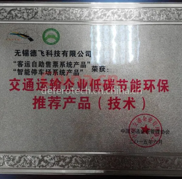 交通运输企业低碳环保推荐产品