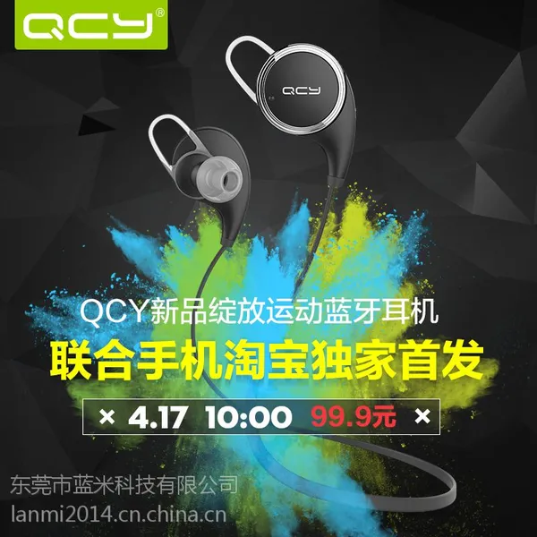 中英文版QCY绽放QY8 无线运动蓝牙耳机 4.0立体声通用型头戴式迷你双入耳