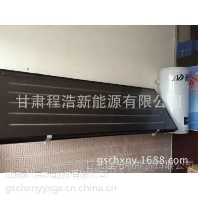 武威程浩供应 古浪县 天祝 景泰县农村 城镇平板太阳能热水器,阳台壁挂