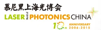 2015慕尼黑上海光博会