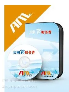 中山市三乡镇工业区管家婆软件、用友软件、天思软件、速达管理软件