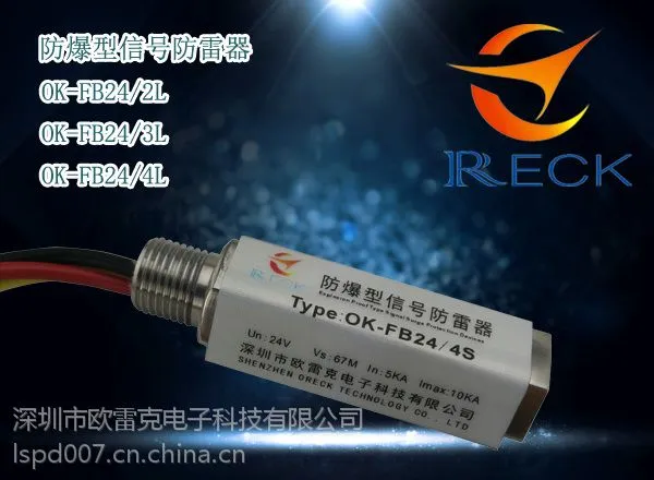 供应欧雷克管式工控信号防雷器4-20MA控制信号防雷器 OK-FB24/2L