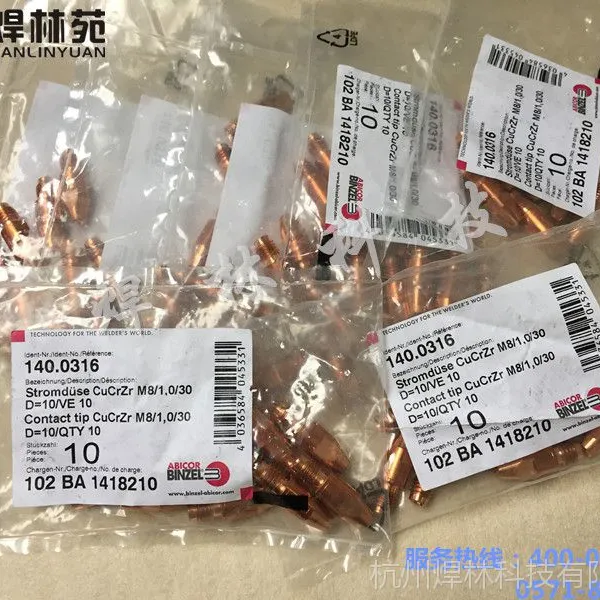 德国宾采尔BINZEL原装配件导电嘴1.0 编码140.0316