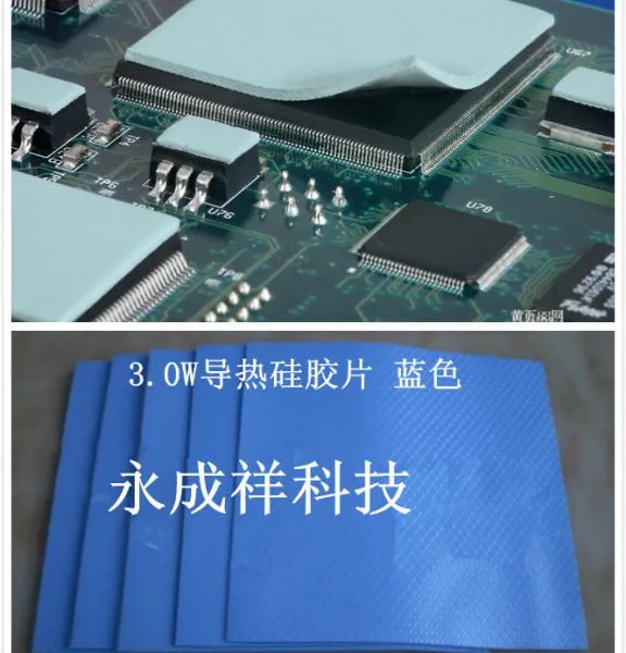 永成祥***灰色、蓝色、红色高导热绝缘散热片