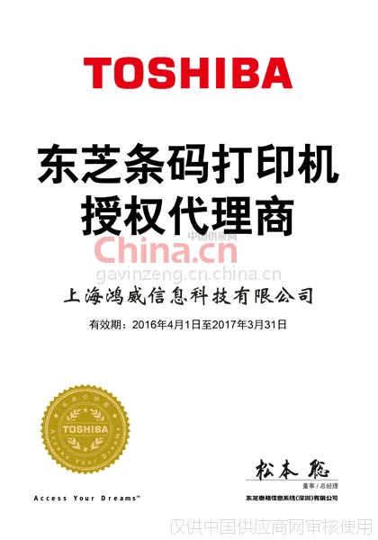 东芝代理证书