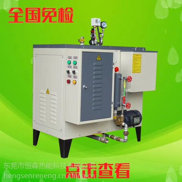 东莞恒森热能厂家直销72KW电热蒸汽锅炉,小型免检电加热蒸汽发生器