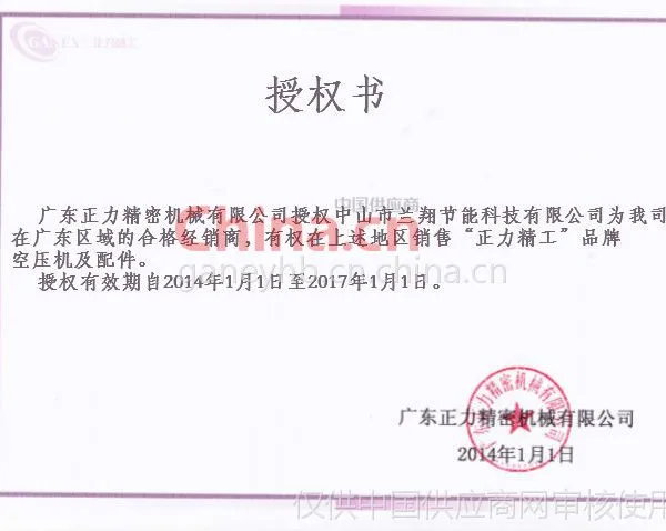 代理授权书