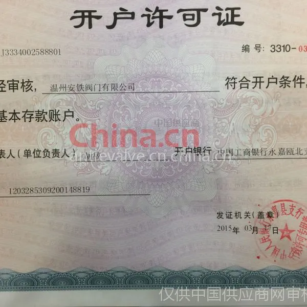 开户许可证