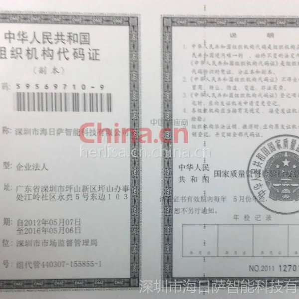 组织机构代码证
