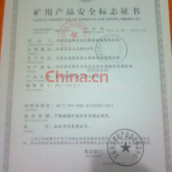 矿用产品安全标志证书