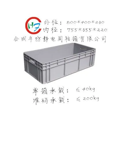 合成丰周转箱灰色PP塑料周转物流箱货物整理箱储物箱800*400*230