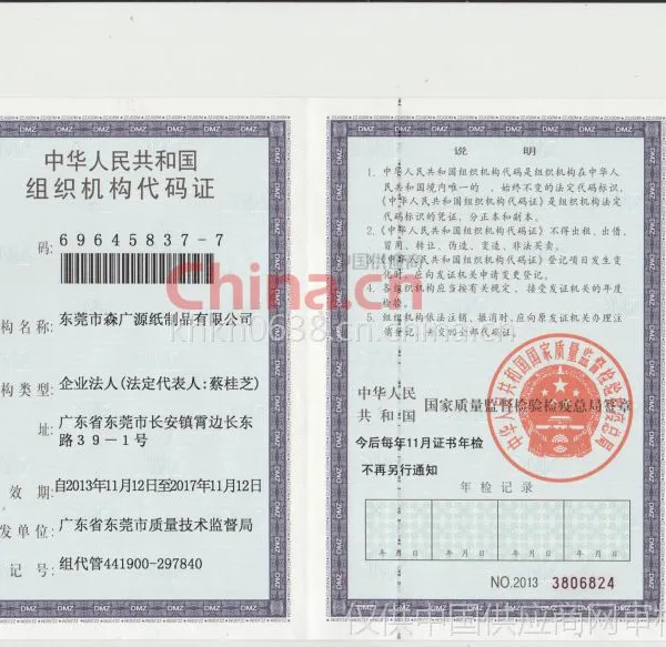 组织机构代码证影印件