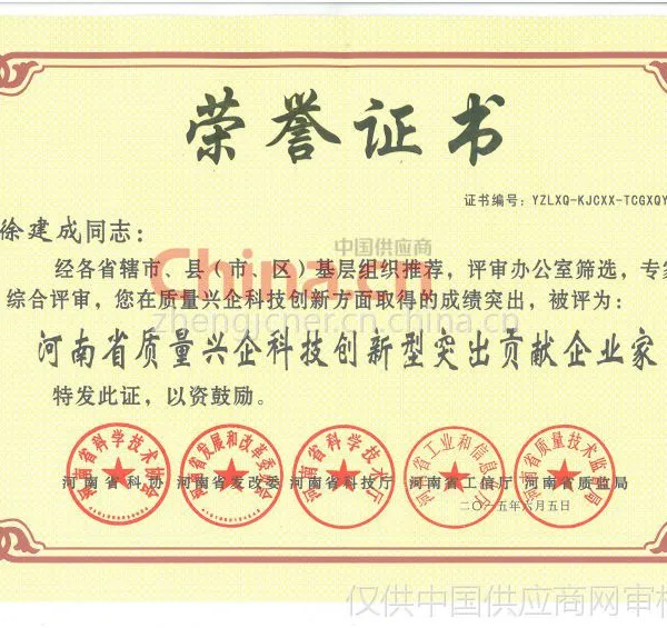 河南省质量兴企科技创新型突出贡献企业家