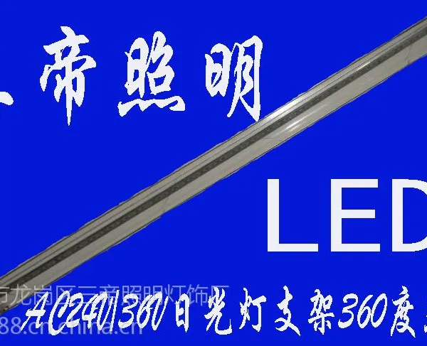 24v日光灯支架360度发光三帝sd-30y36v日光灯支架
