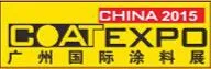 2015第11届广州国际涂料、油墨、胶粘剂展览会(COAT EXPO)