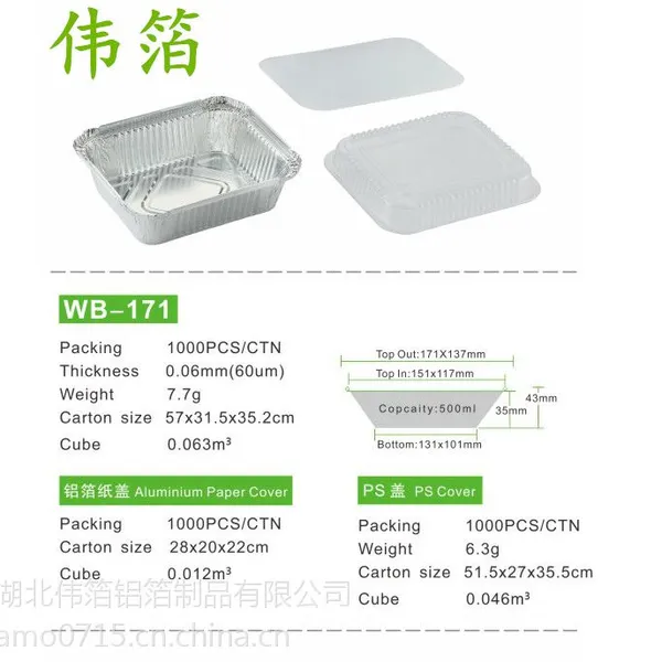 伟箔WB-171正方形烧烤铝箔碗 205 外卖打包铝箔盒
