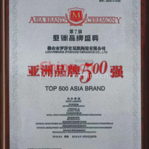 亚洲品牌500强