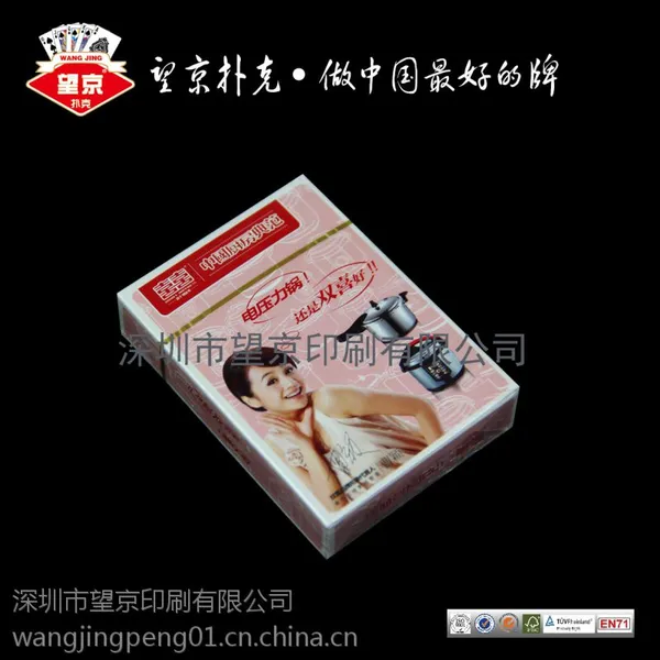 深圳扑克牌厂家专业定制家用电器宣传扑克 汽车楼盘广告宣传扑克 印刷LOGO