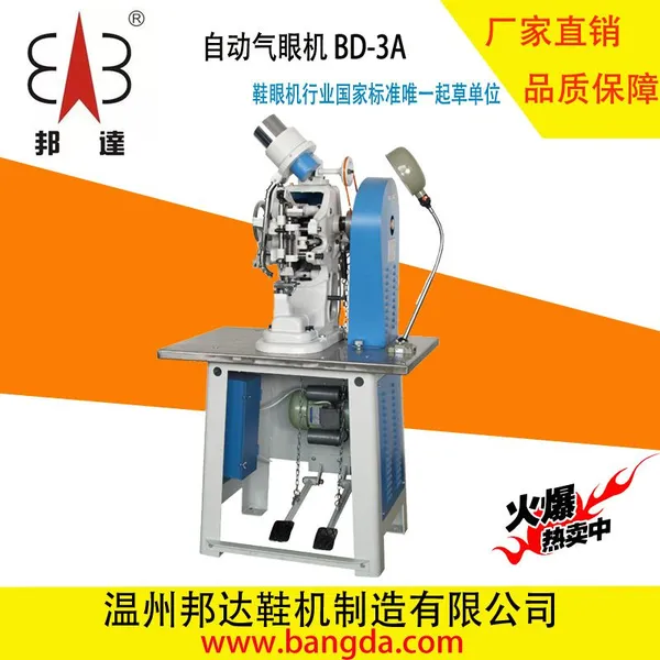 邦达自动气眼机BD-3A