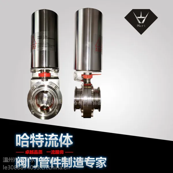 哈特直销304卫生级气动蝶阀/气动不锈钢快装蝶阀