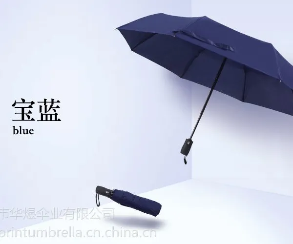 深圳华煜厂家 定做商务自动三折伞 可印logo
