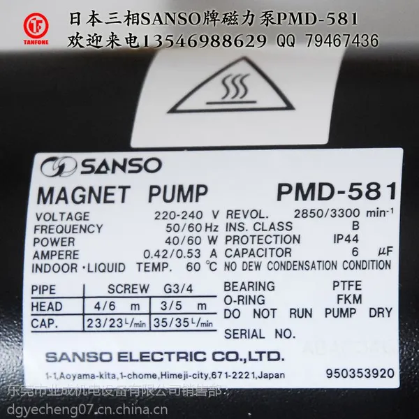日本SANSO磁力泵PMD-581中国总代理,超声波用
