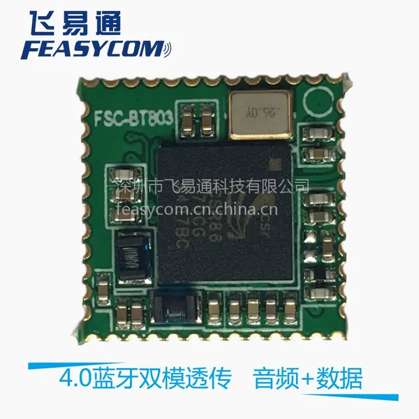 深圳飞易通CSR8670蓝牙模块双模音频+数据透传蓝牙模块生产厂家FSC-BT803